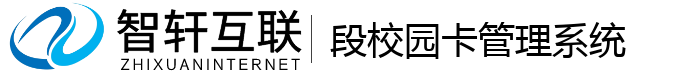 段校园卡管理系统